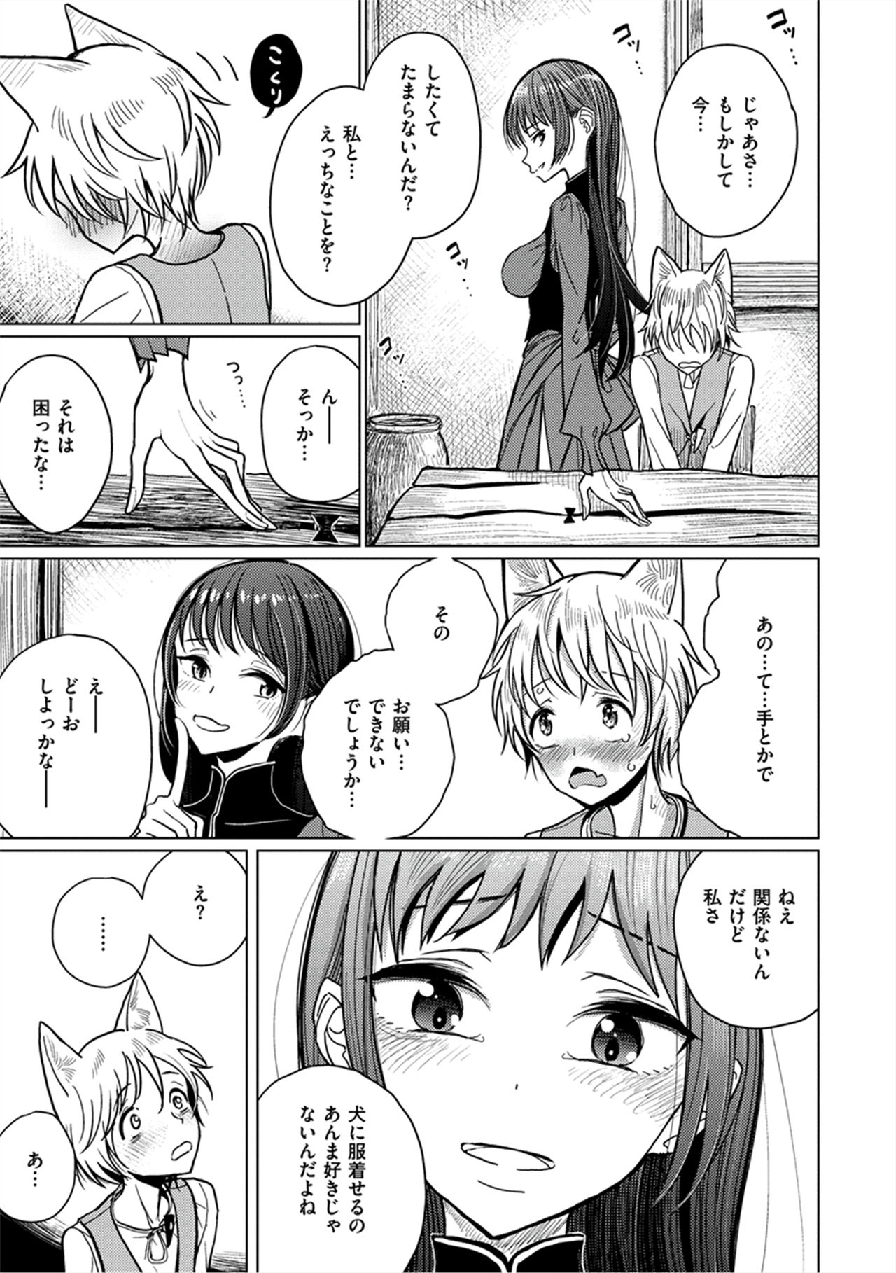 Amaku Kanadete - Page 70