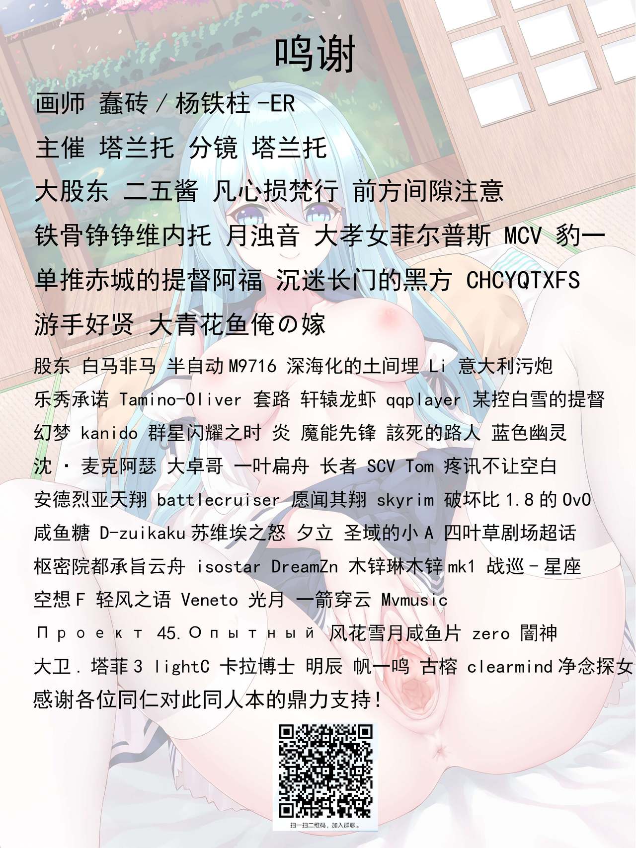 幼妻白雪和夏夜的棉被 - Page 23
