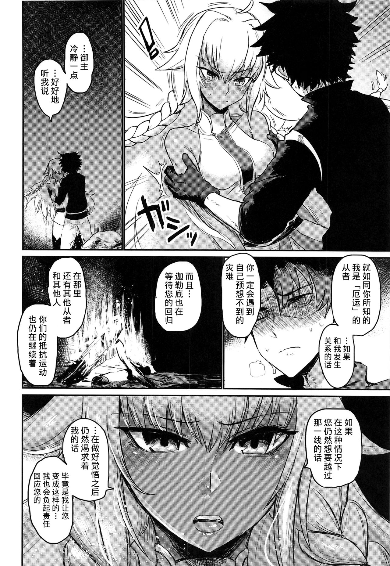 Yaei - Page 11