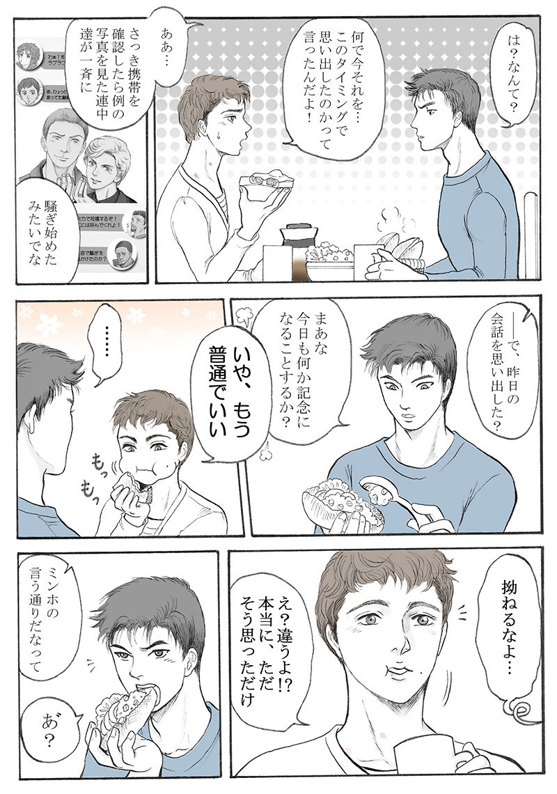 Mainichigasupesharu - Page 11