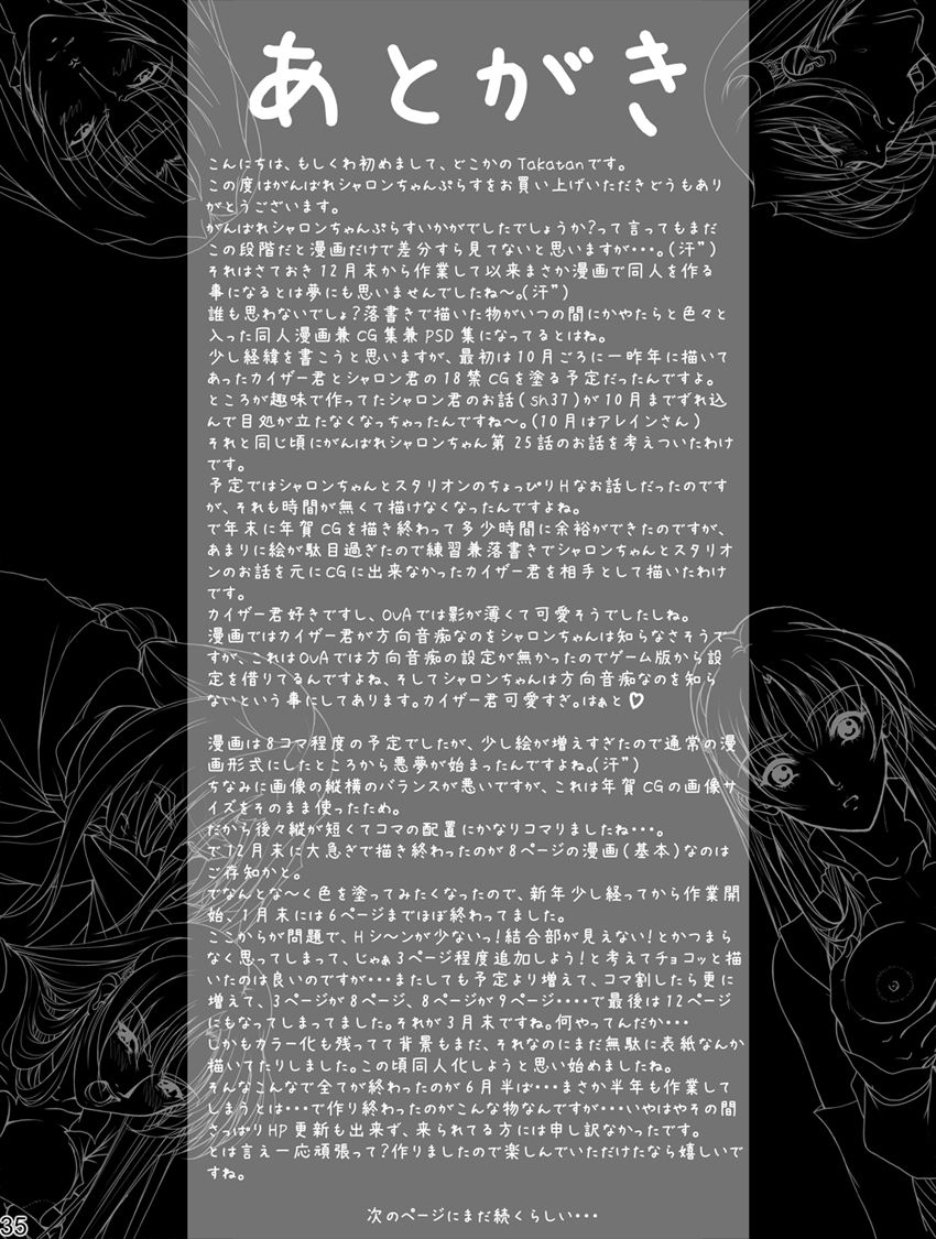 Ganbare Sharon-chan Plus - Page 35