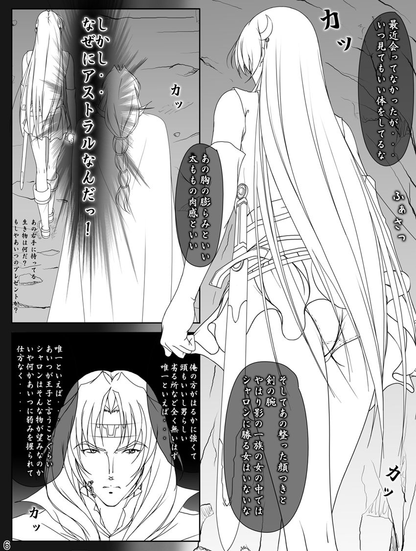 Ganbare Sharon-chan Plus - Page 80