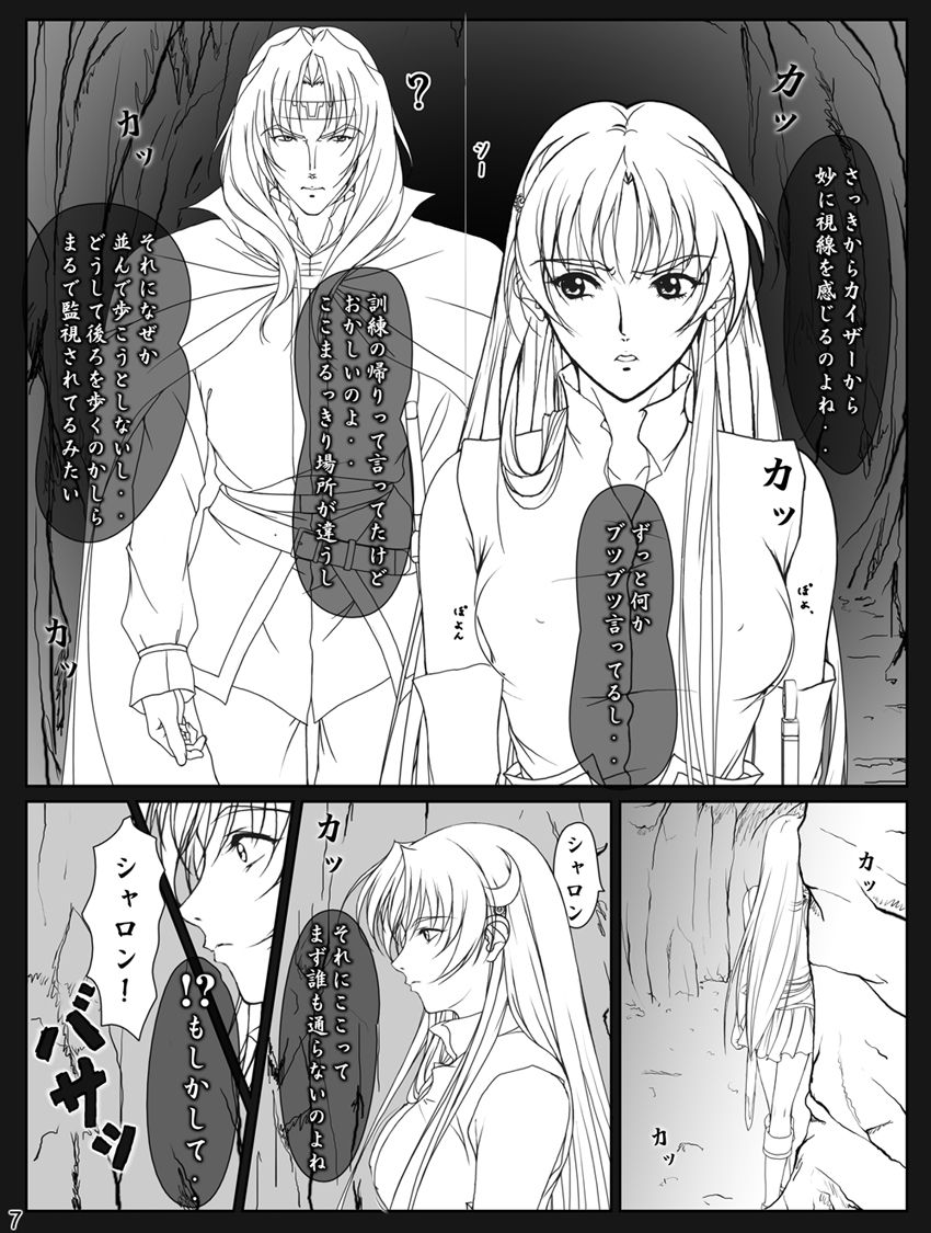 Ganbare Sharon-chan Plus - Page 81