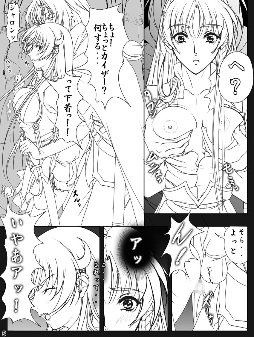 Ganbare Sharon-chan Plus - Page 82
