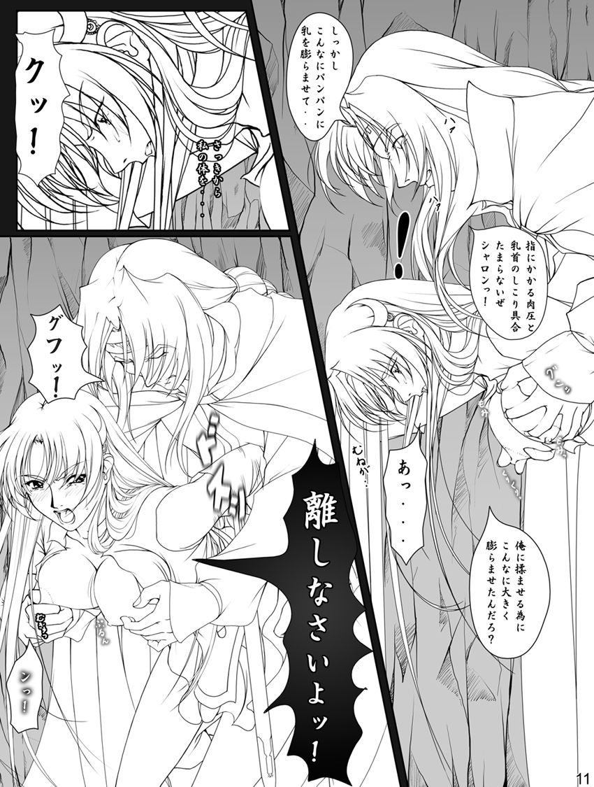 Ganbare Sharon-chan Plus - Page 85