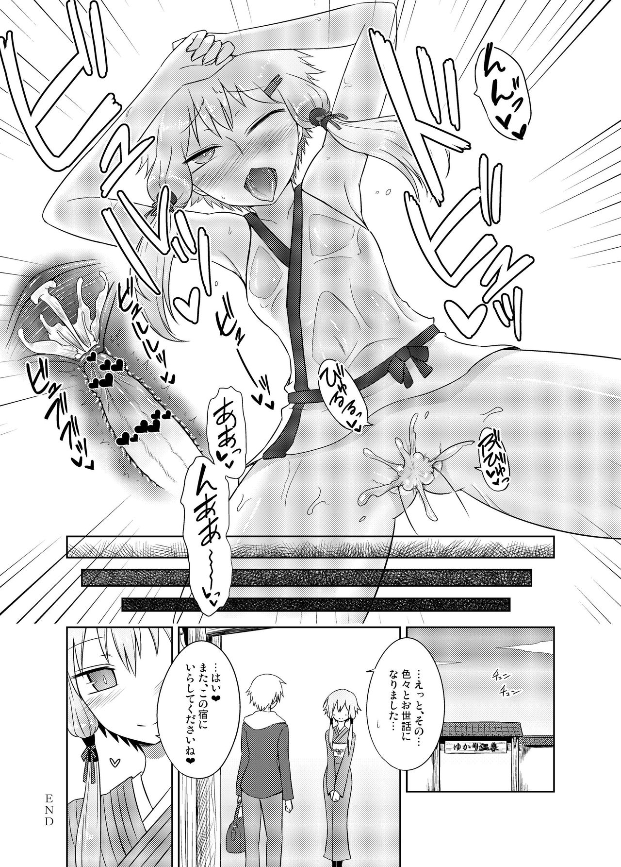 Yukari onsen - Page 15