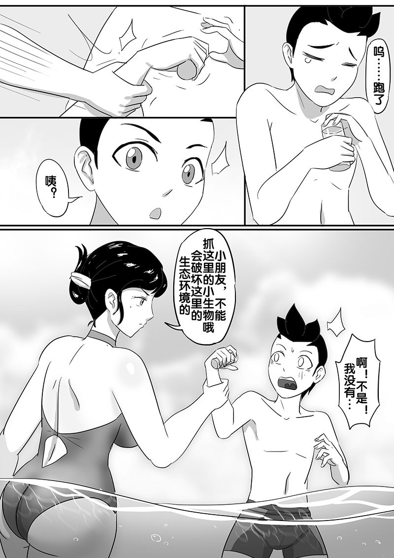 寄生虫系列之钻阴虫 - Page 104