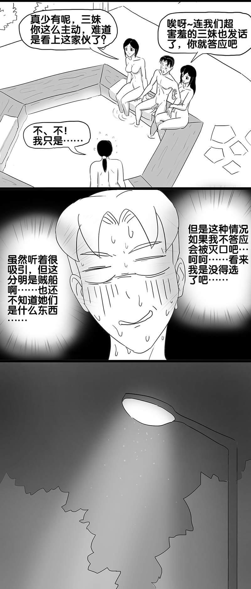 寄生虫系列之钻阴虫 - Page 41