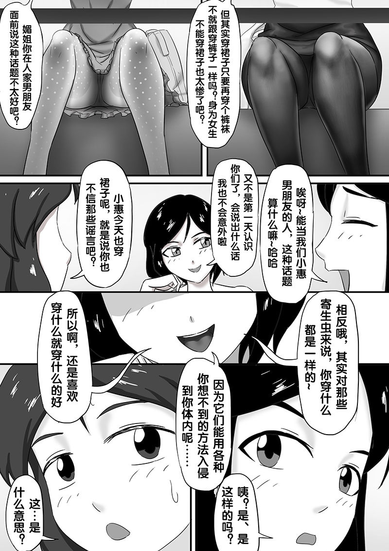寄生虫系列之钻阴虫 - Page 90