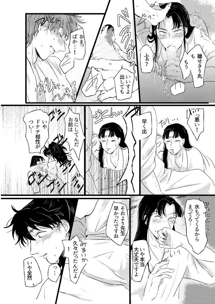 Shoya Shousou - Page 12