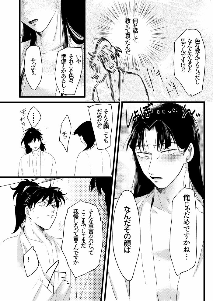Shoya Shousou - Page 16