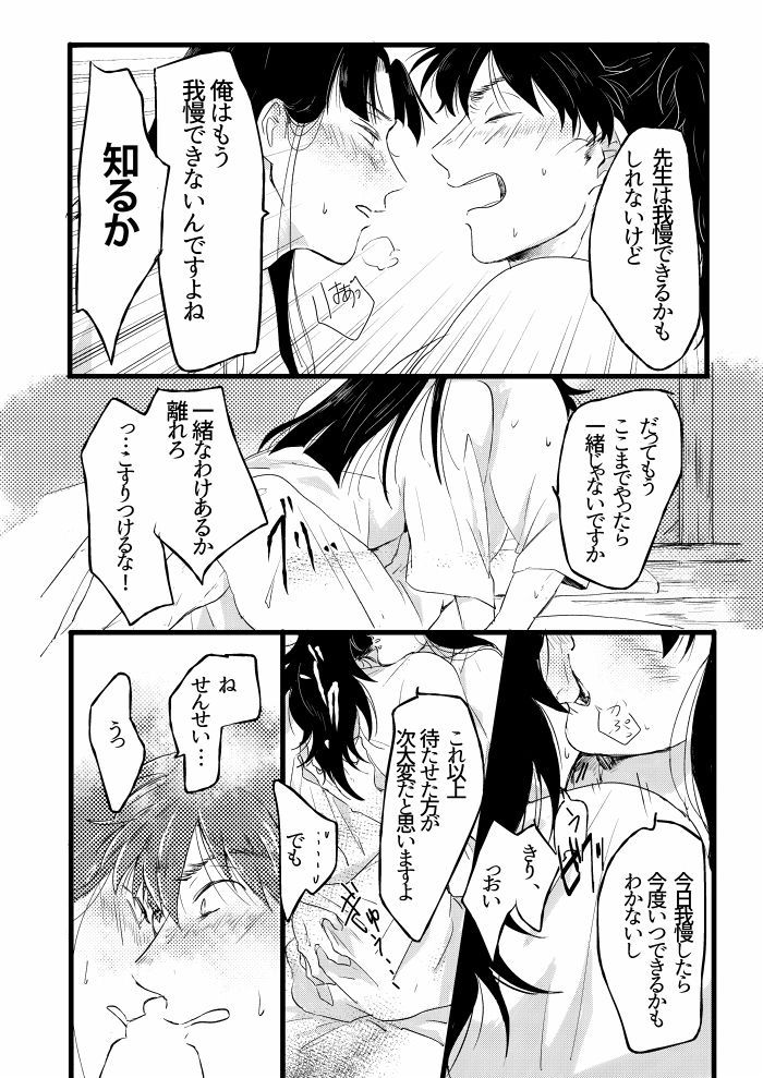 Shoya Shousou - Page 17