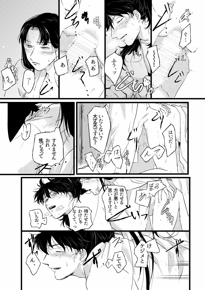 Shoya Shousou - Page 20