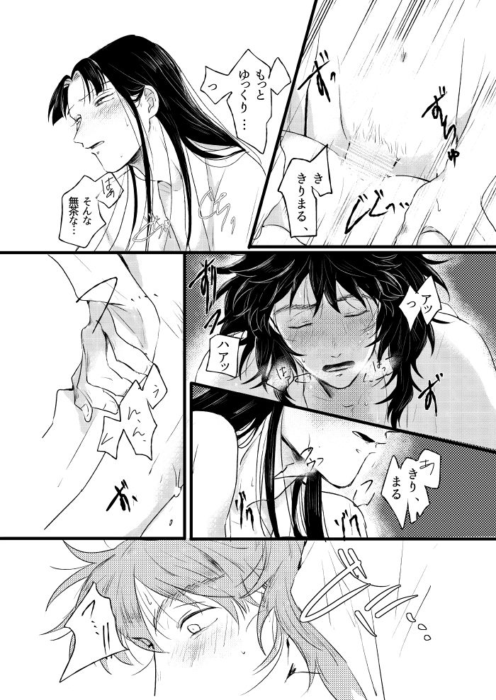 Shoya Shousou - Page 21