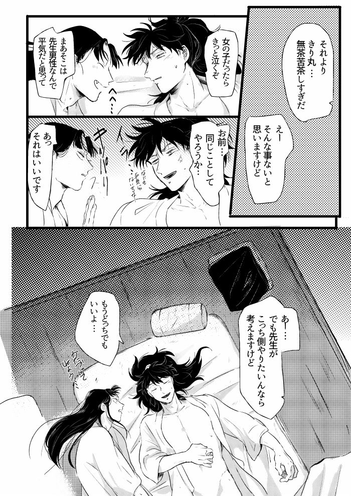 Shoya Shousou - Page 24