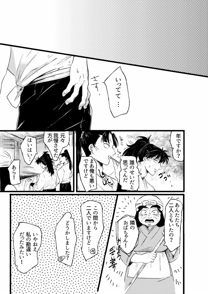 Shoya Shousou - Page 25