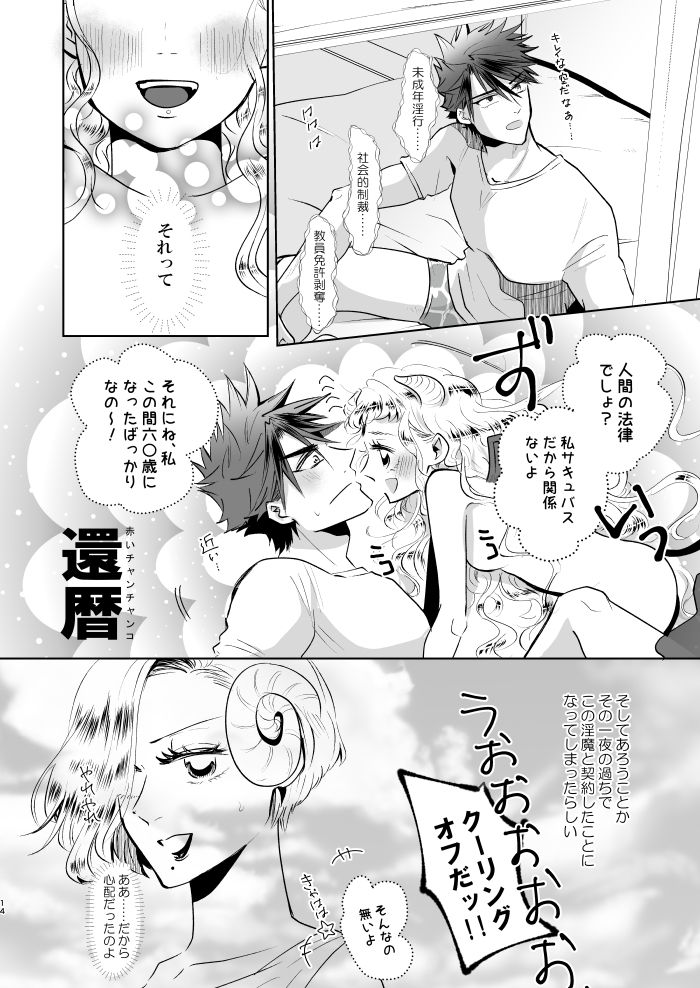 Inma-chan no Shitsukekata - Page 13