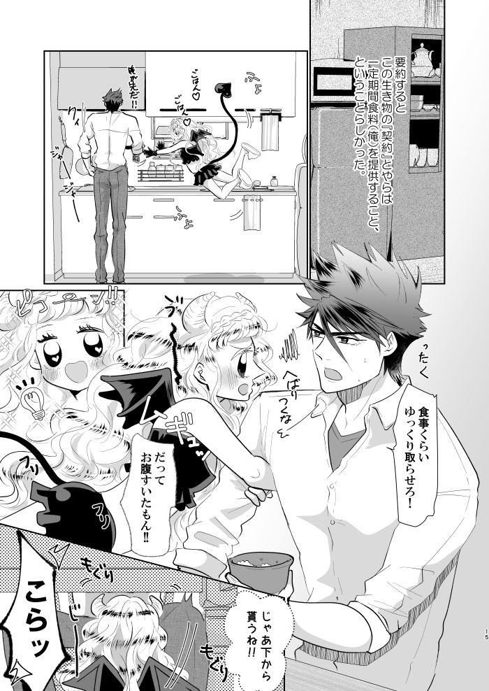 Inma-chan no Shitsukekata - Page 14