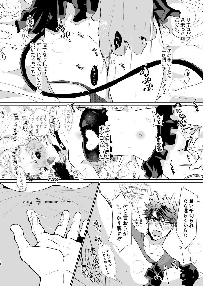 Inma-chan no Shitsukekata - Page 17