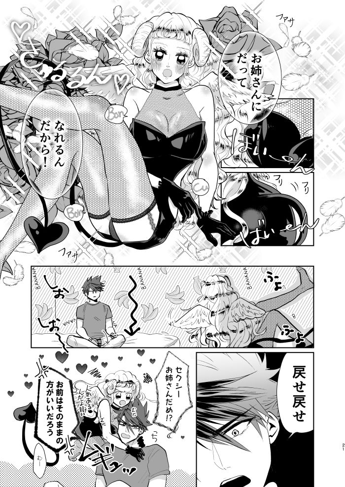 Inma-chan no Shitsukekata - Page 20