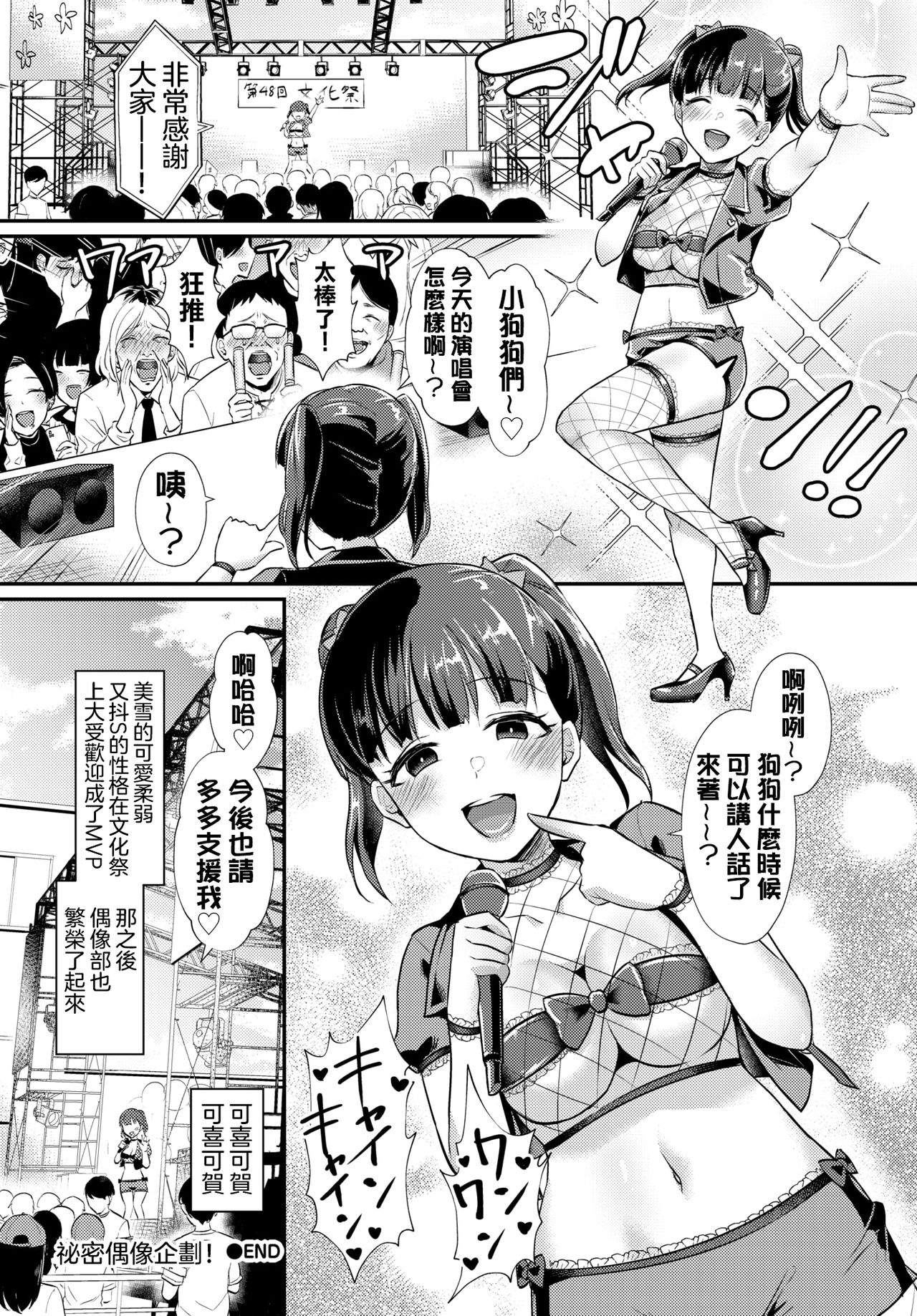 Otome Initiative - Page 65