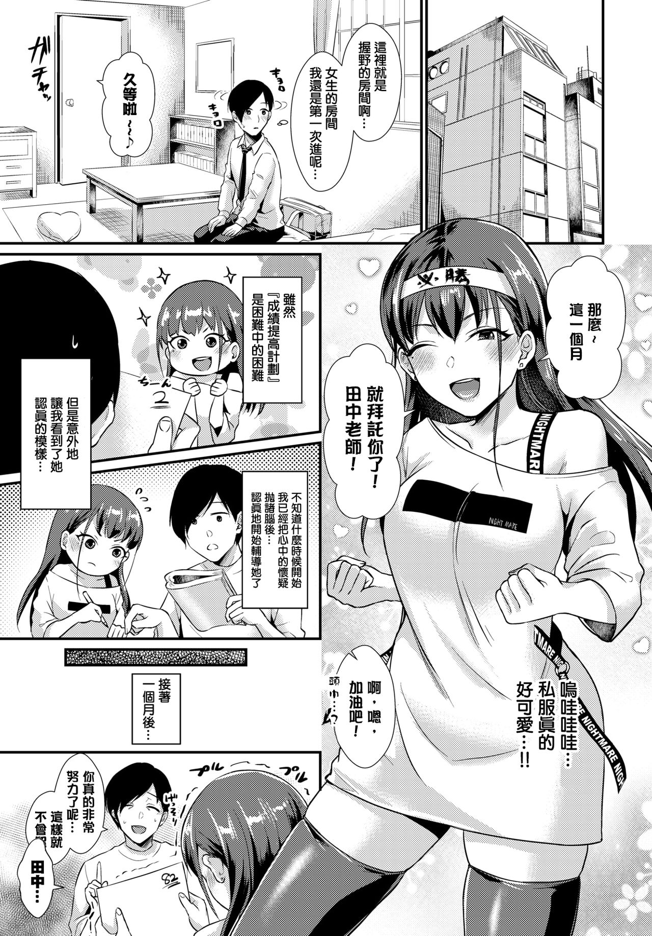 Otome Initiative - Page 68