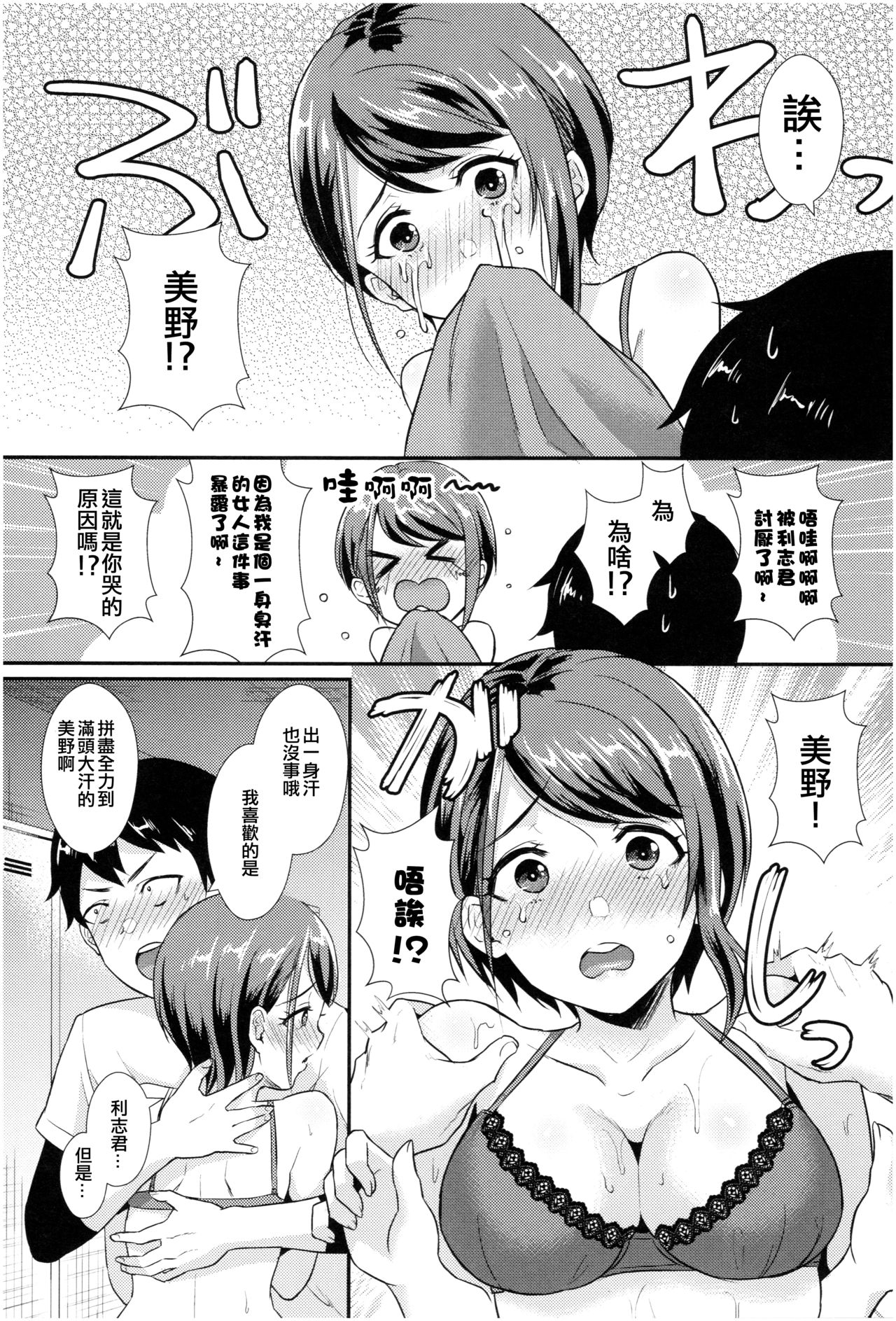 Otome Initiative - Page 89