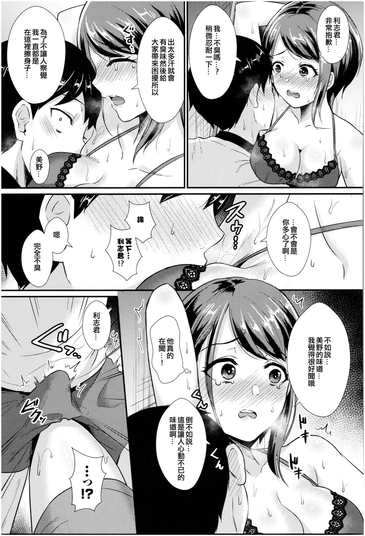 Otome Initiative - Page 92