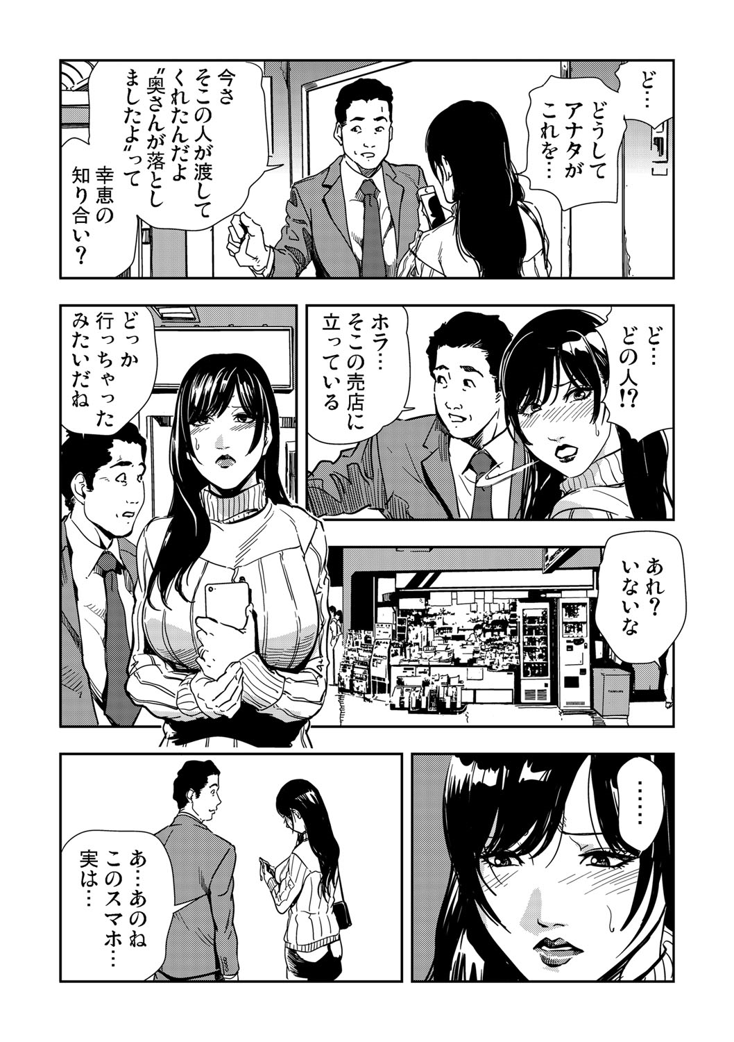 Chikan Express 1-3 - Page 34