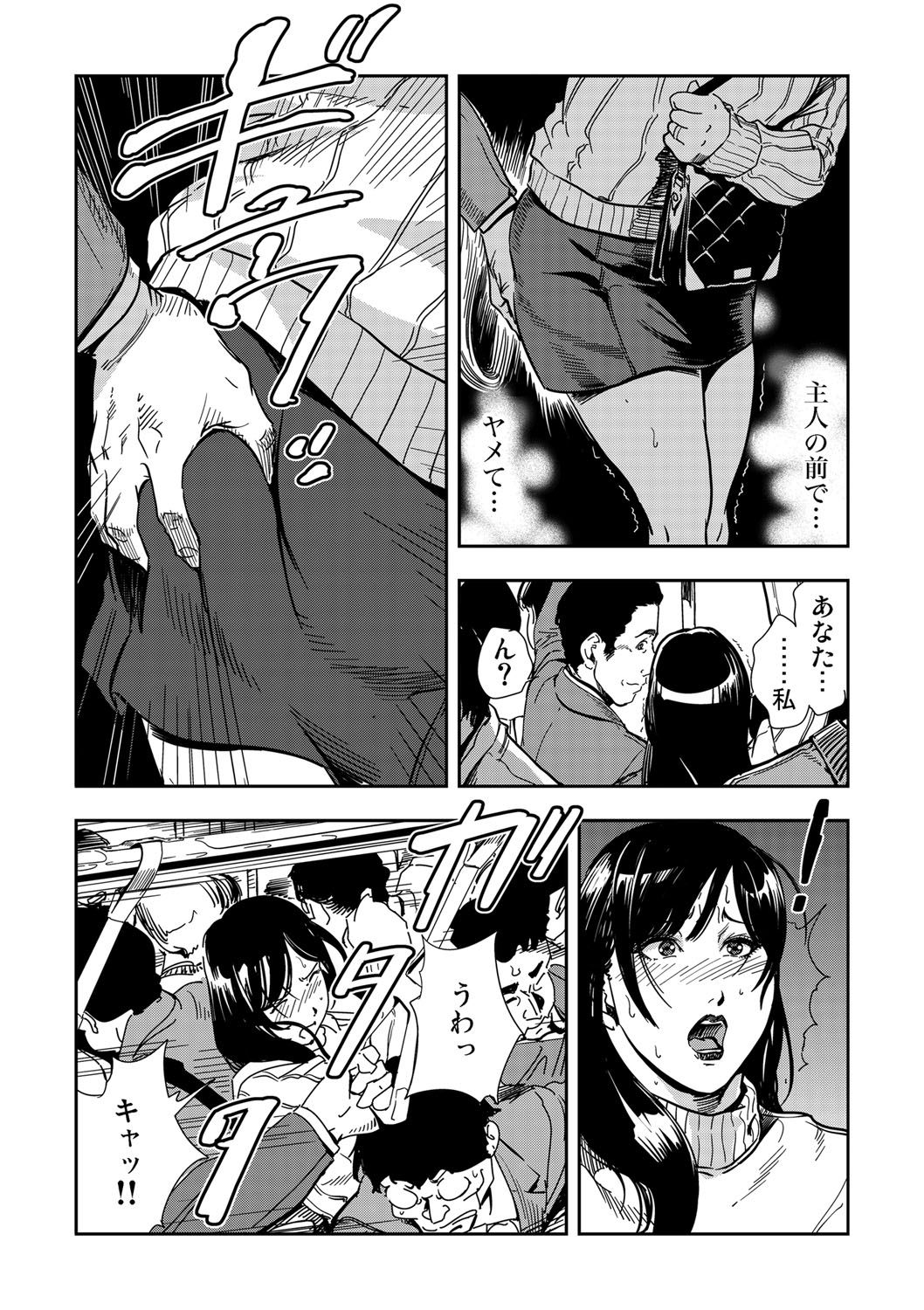 Chikan Express 1-3 - Page 37