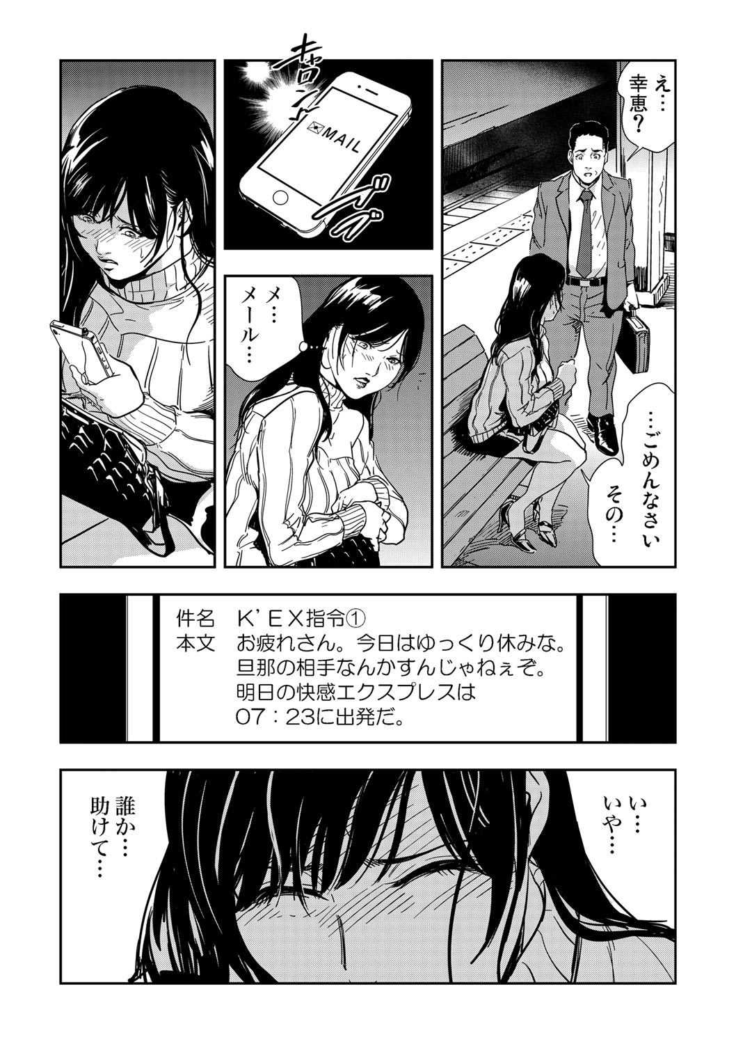 Chikan Express 1-3 - Page 52