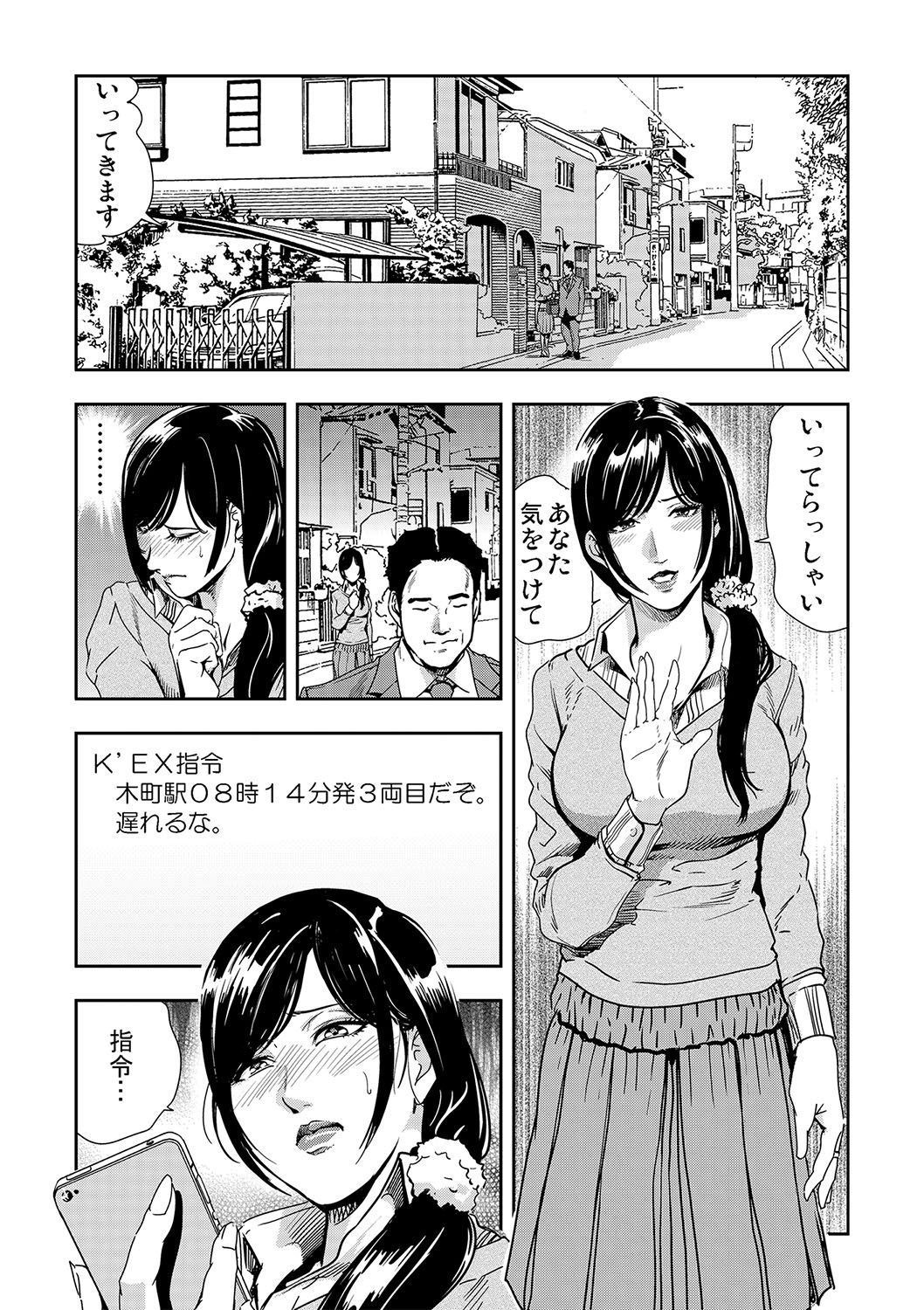 Chikan Express 1-3 - Page 54