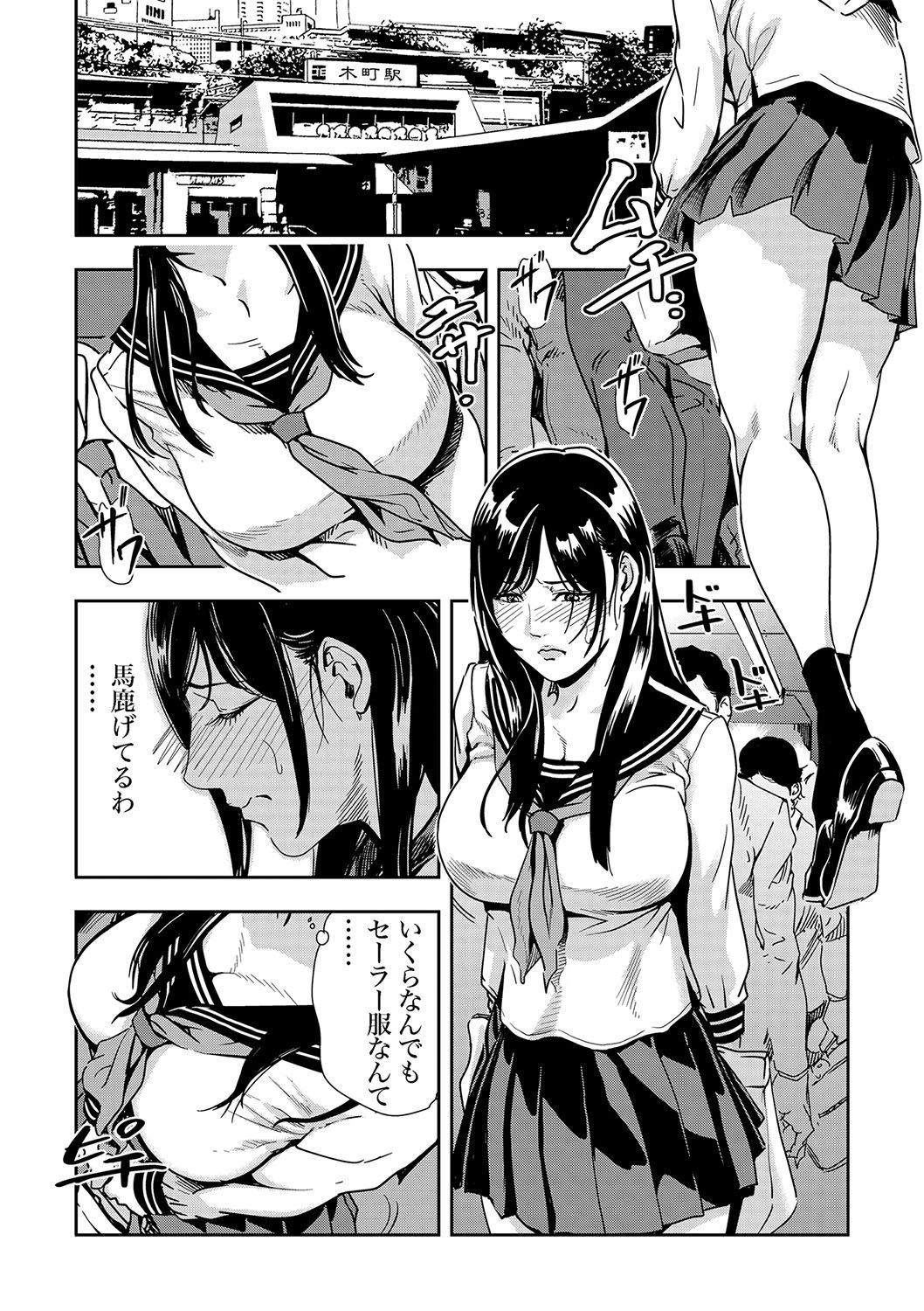 Chikan Express 1-3 - Page 55