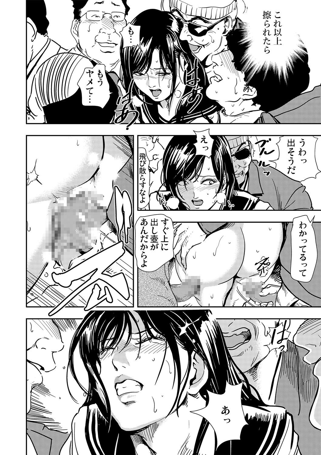 Chikan Express 1-3 - Page 63