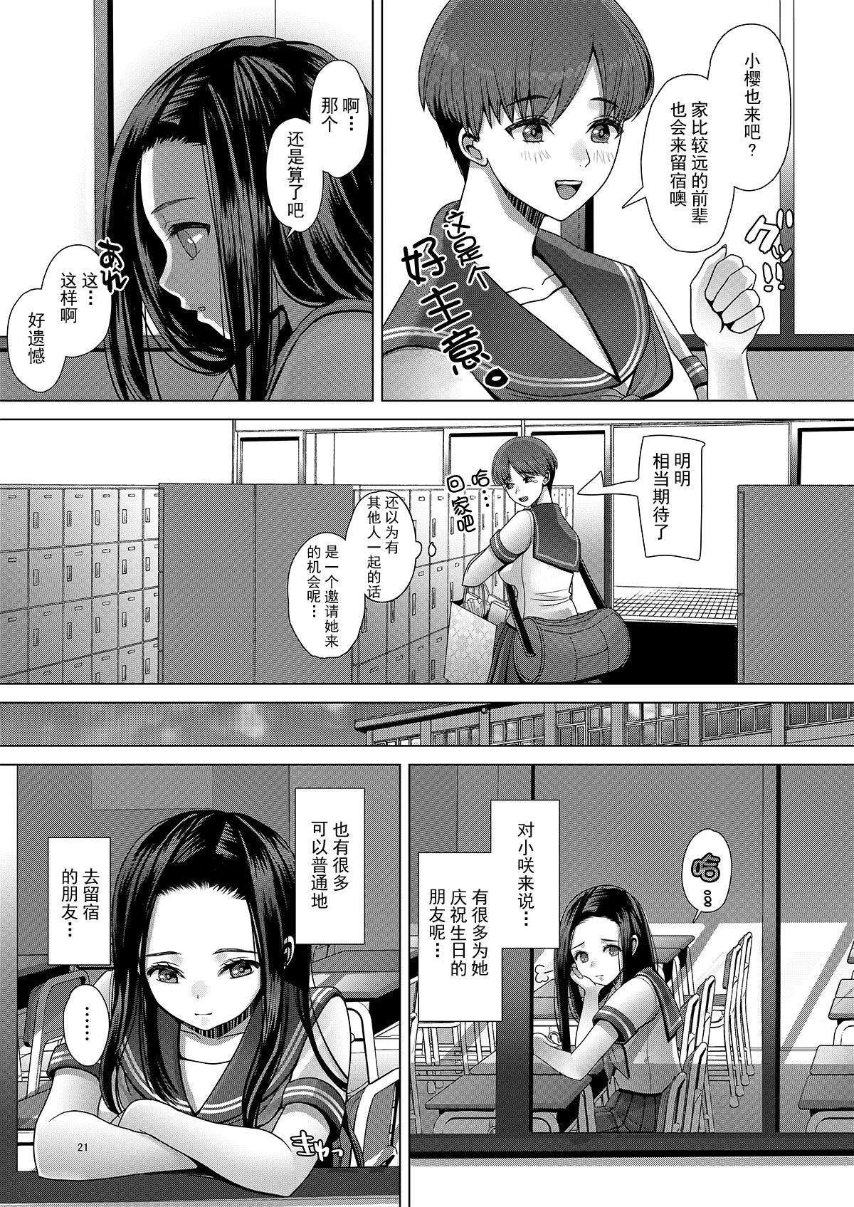 DECHAU 3.0 - Page 21
