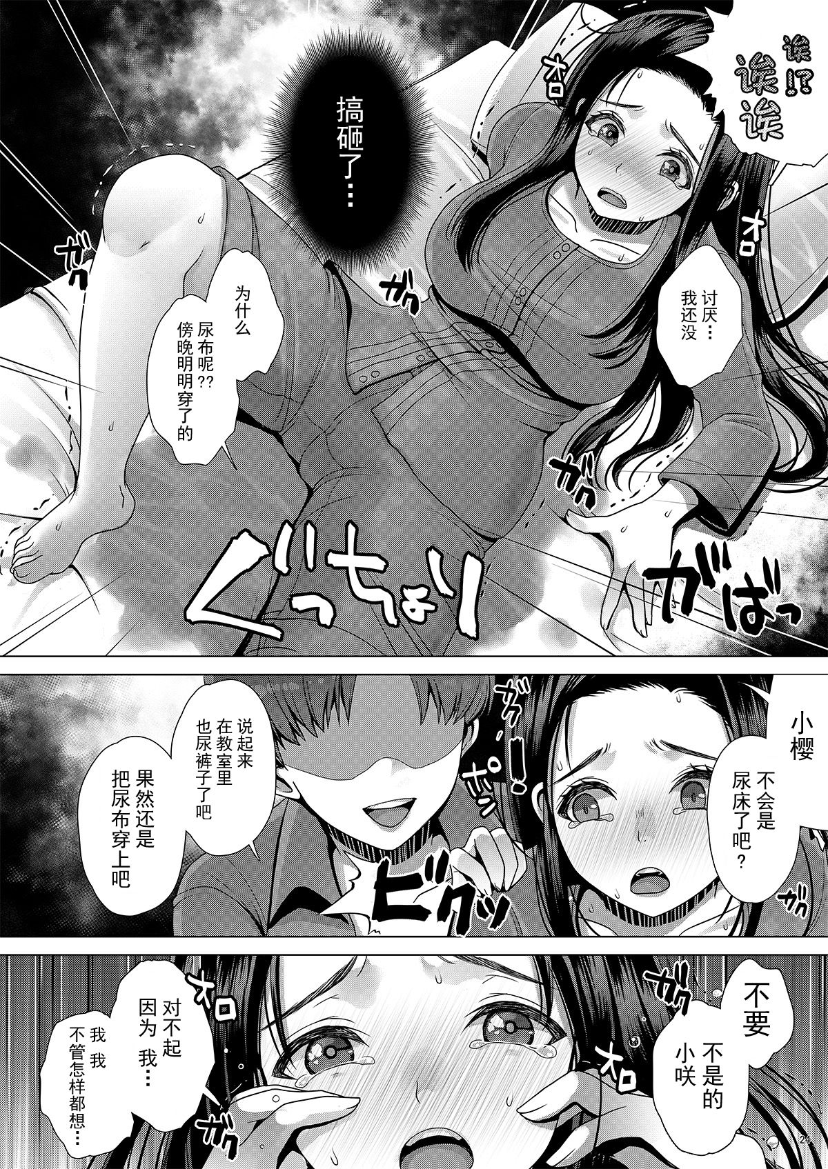 DECHAU 3.0 - Page 24