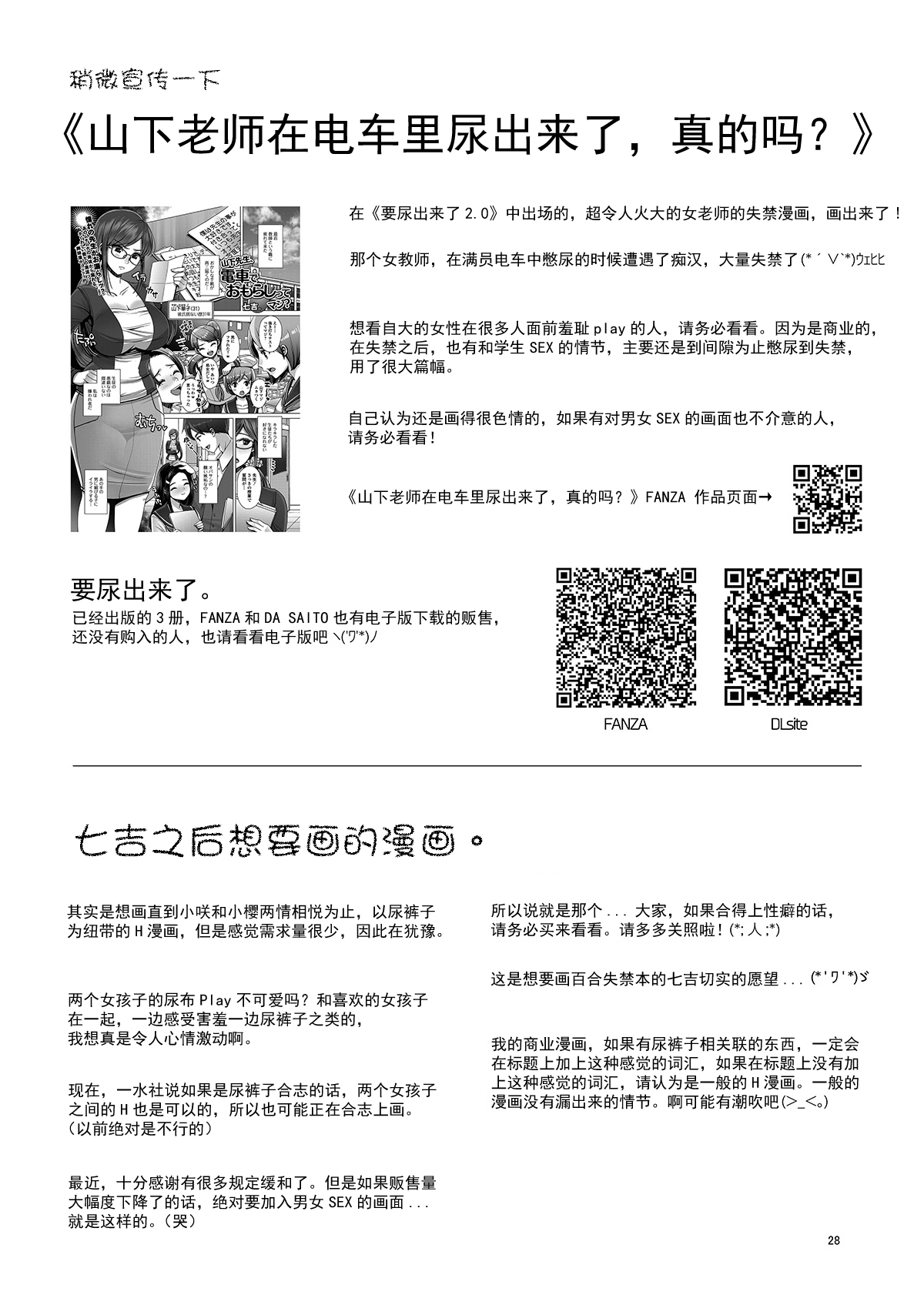 DECHAU 3.0 - Page 28