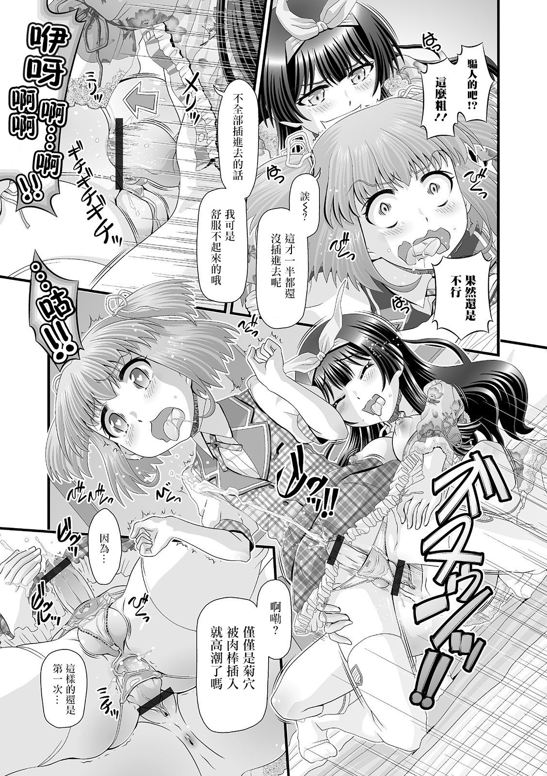 Ochinpo Hierarchy | 肉棒也有等级之分 - Page 13