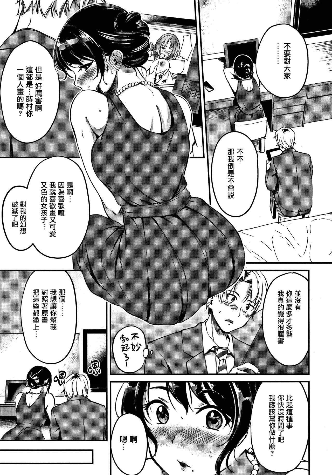 Junai Paradox Ch.1-6 - Page 10