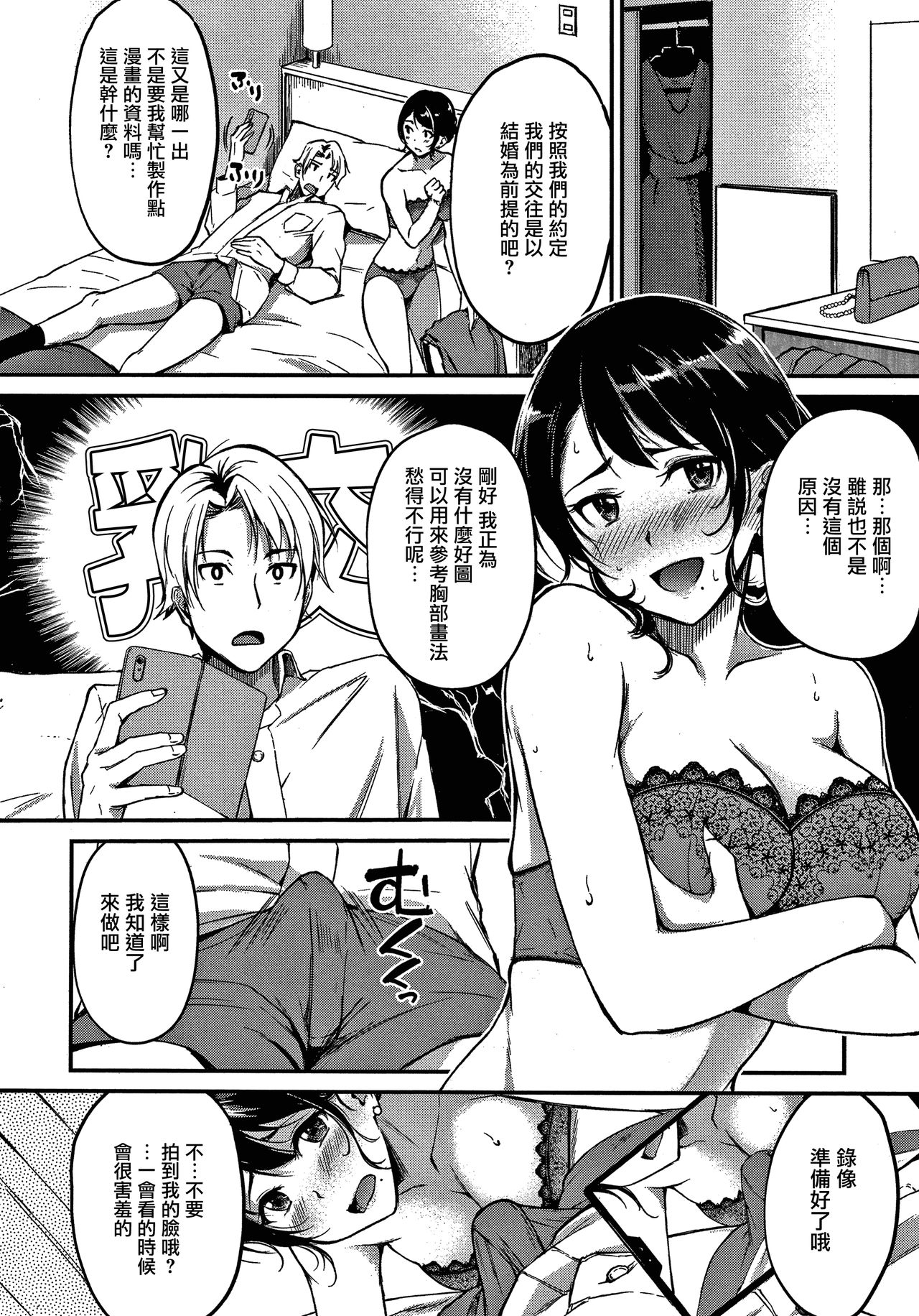 Junai Paradox Ch.1-6 - Page 13