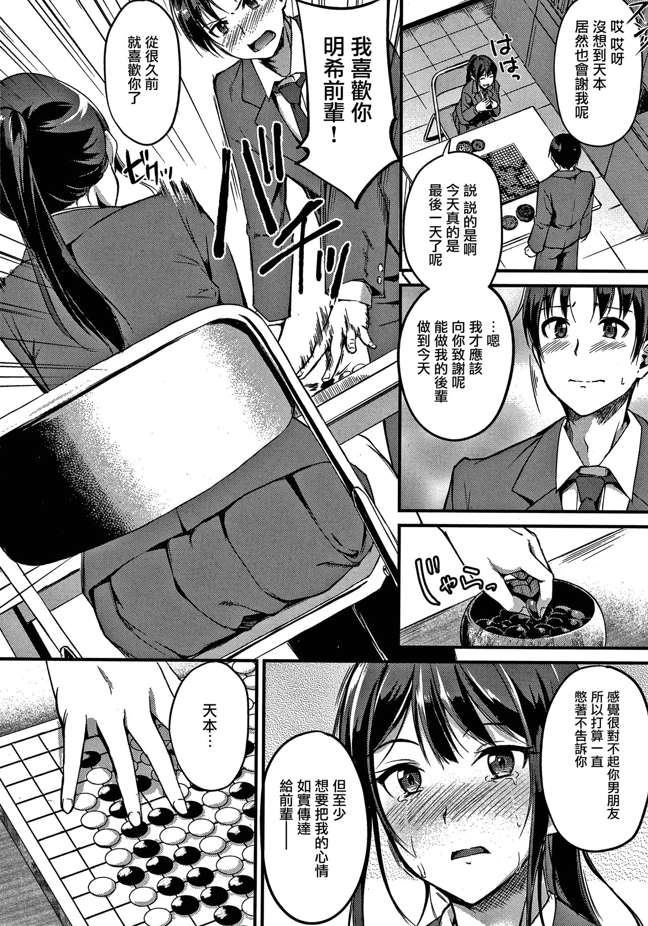 Junai Paradox Ch.1-6 - Page 31