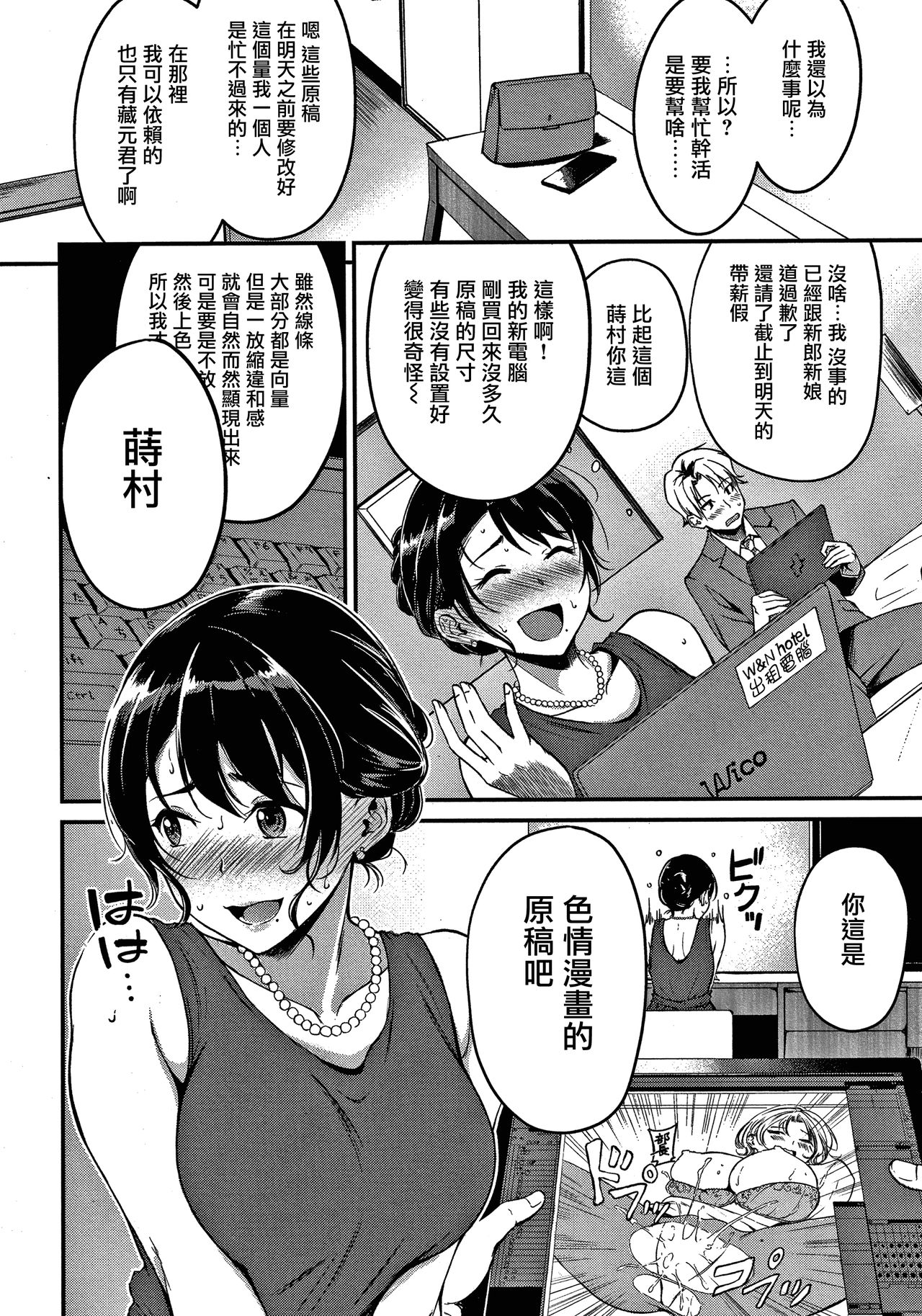 Junai Paradox Ch.1-6 - Page 9