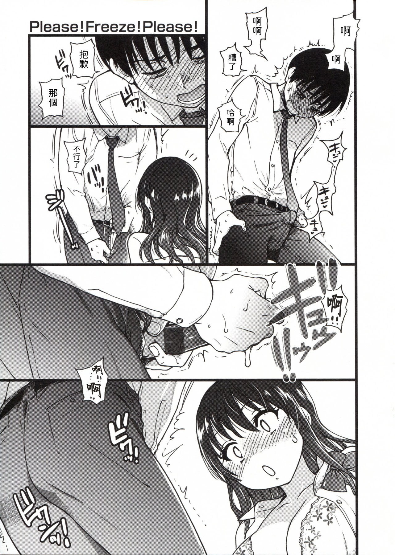 Please! Freeze! Please! - Page 39