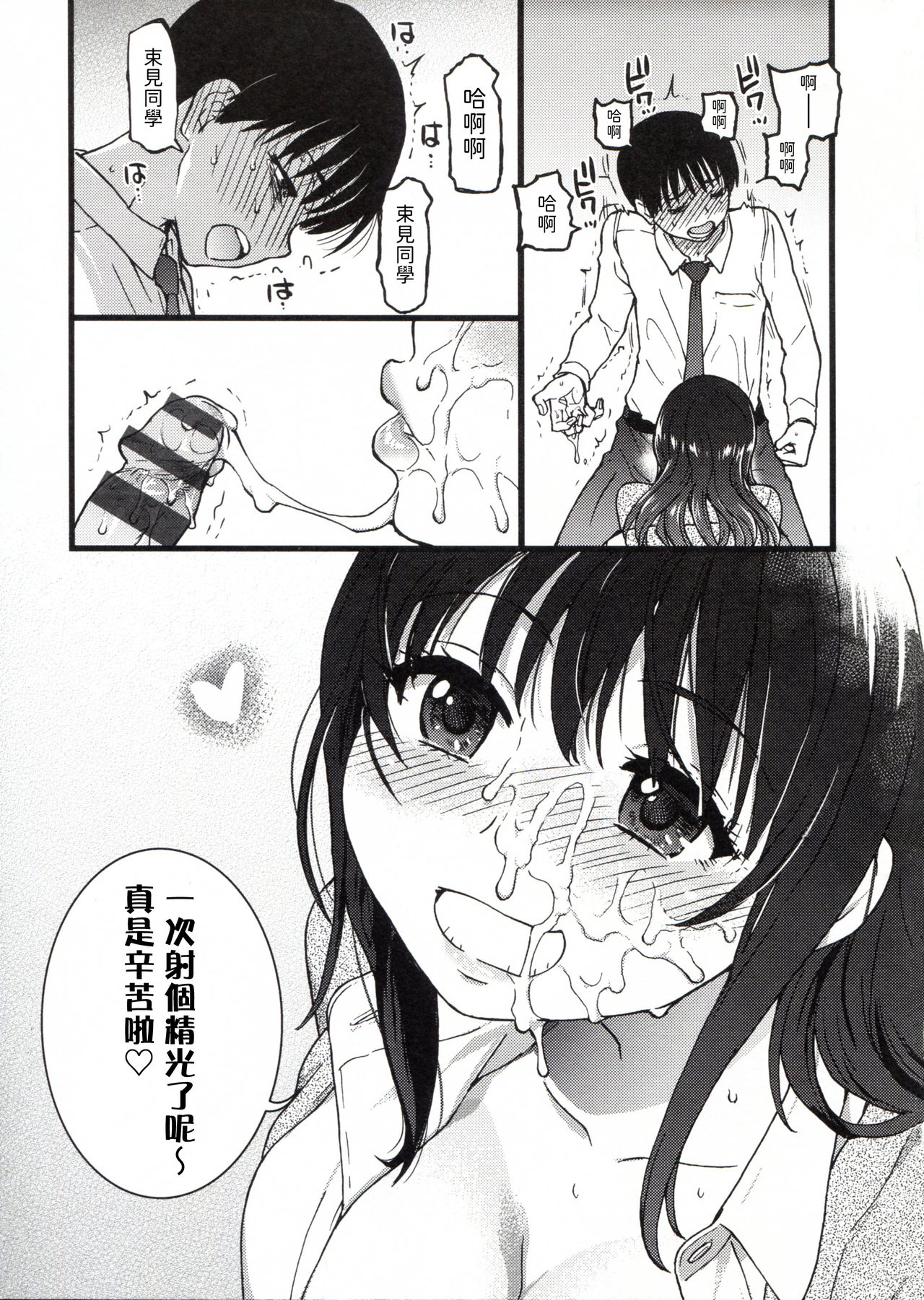 Please! Freeze! Please! - Page 41