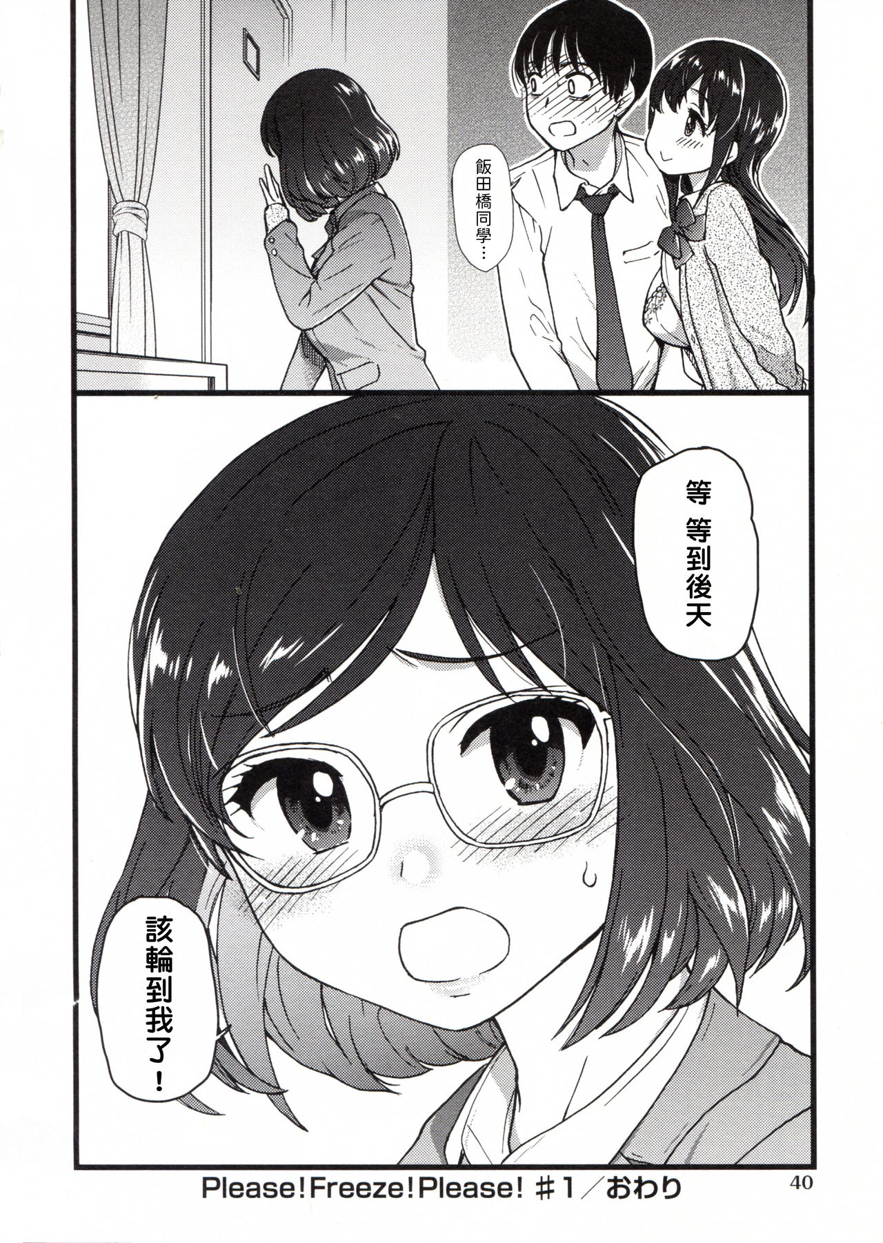 Please! Freeze! Please! - Page 44