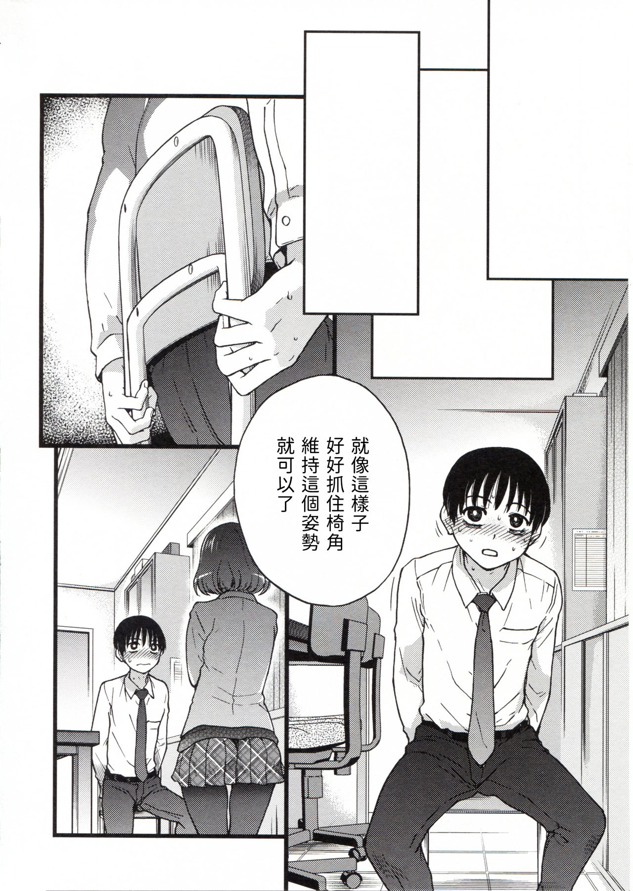 Please! Freeze! Please! - Page 52