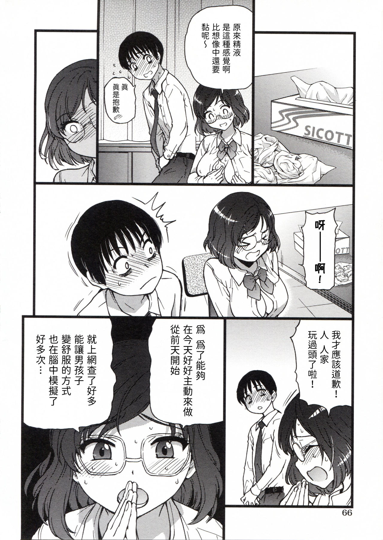 Please! Freeze! Please! - Page 70