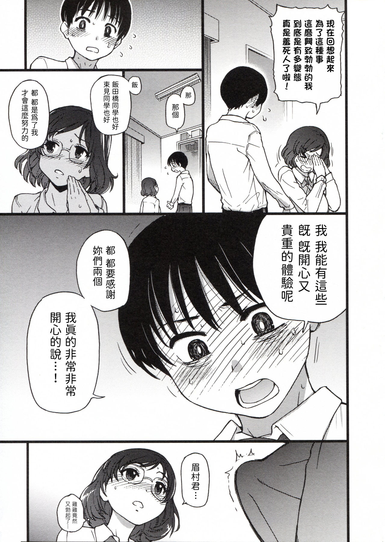 Please! Freeze! Please! - Page 71