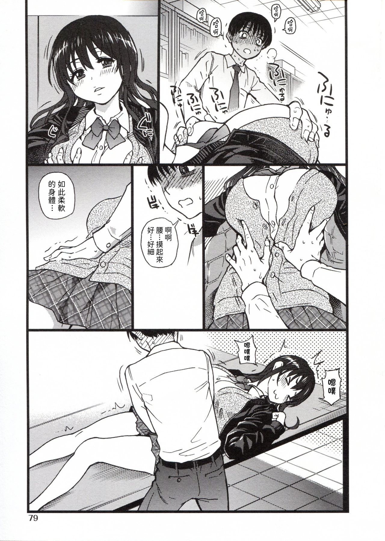 Please! Freeze! Please! - Page 83