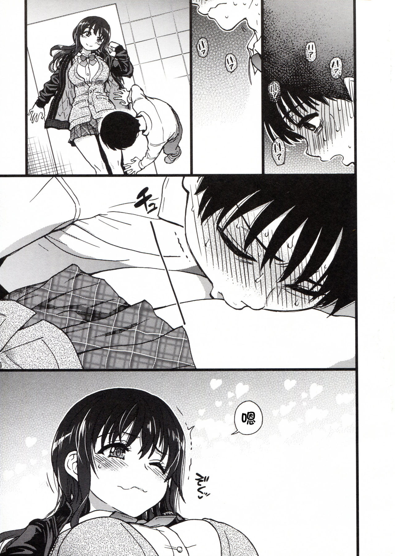 Please! Freeze! Please! - Page 85